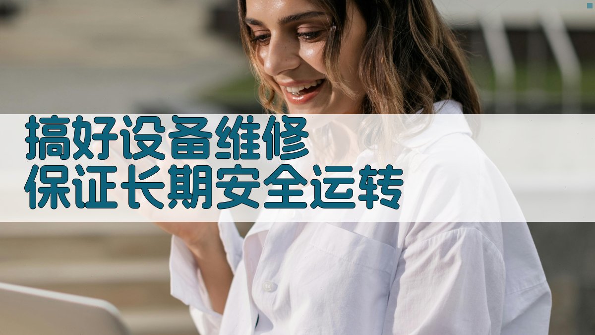 AI智能设备维修